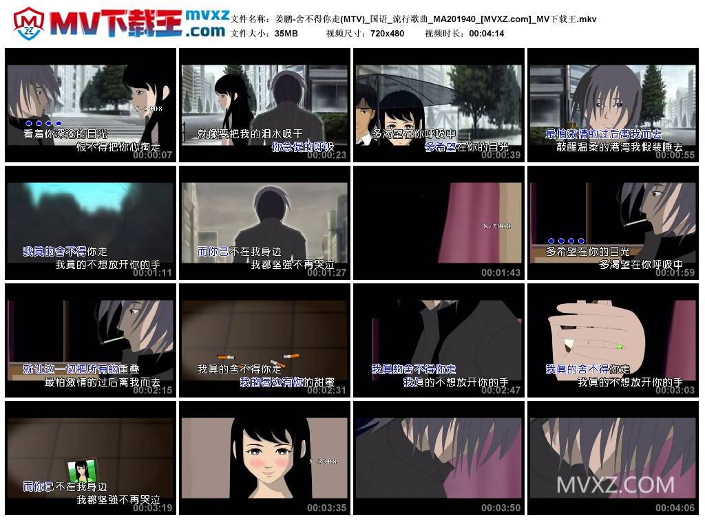 姜鹏-舍不得你走(MTV)_国语_流行歌曲_MA201940